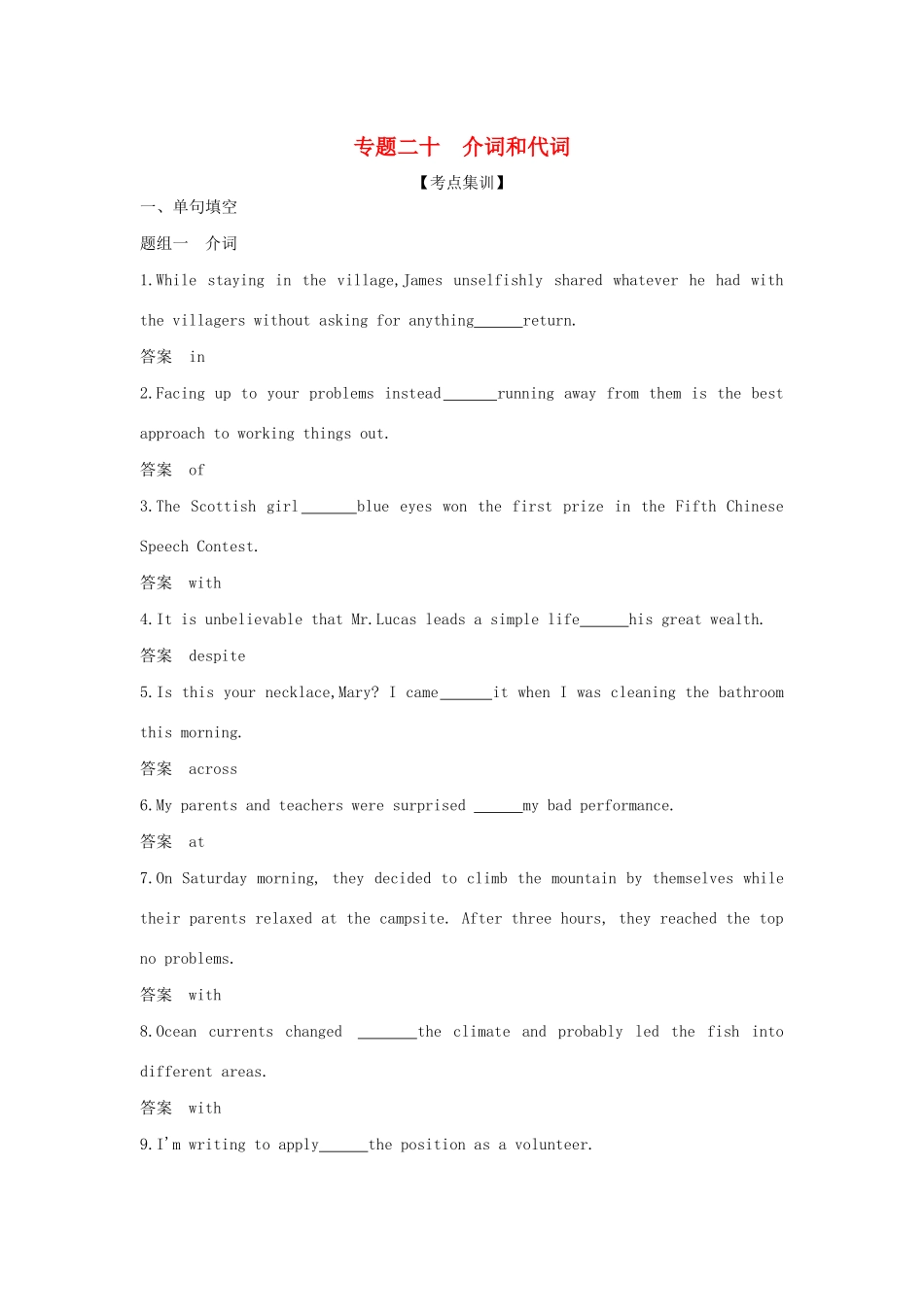 高考英语攻略大一轮复习 第四部分 语法知识 专题二十 介词和代词试题-人教版高三英语试题_第1页
