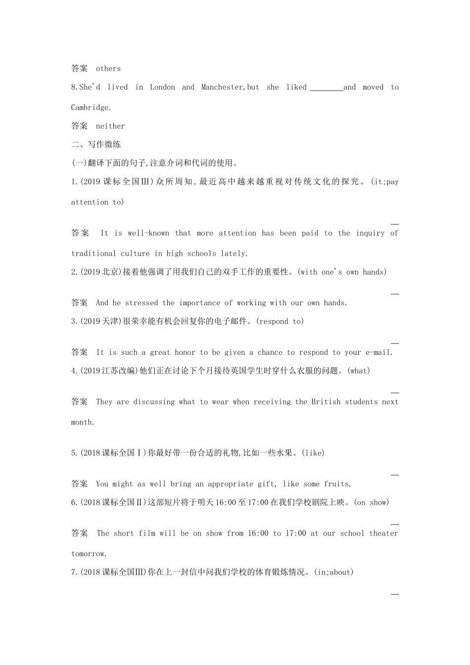 高考英语攻略大一轮复习 第四部分 语法知识 专题二十 介词和代词试题-人教版高三英语试题_第3页