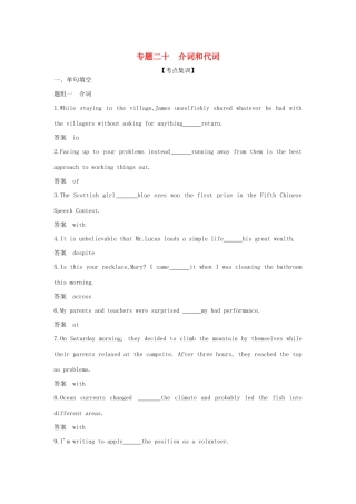 高考英语攻略大一轮复习 第四部分 语法知识 专题二十 介词和代词试题-人教版高三英语试题