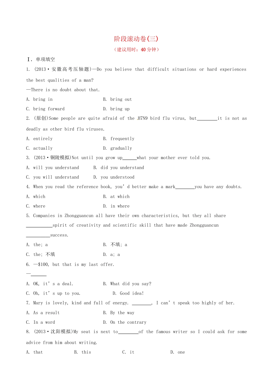 高考英语二轮复习 阶段滚动卷(三)_第1页