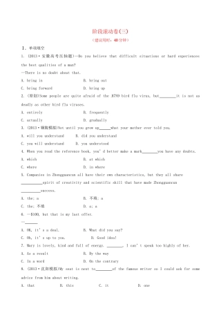 高考英语二轮复习 阶段滚动卷(三)