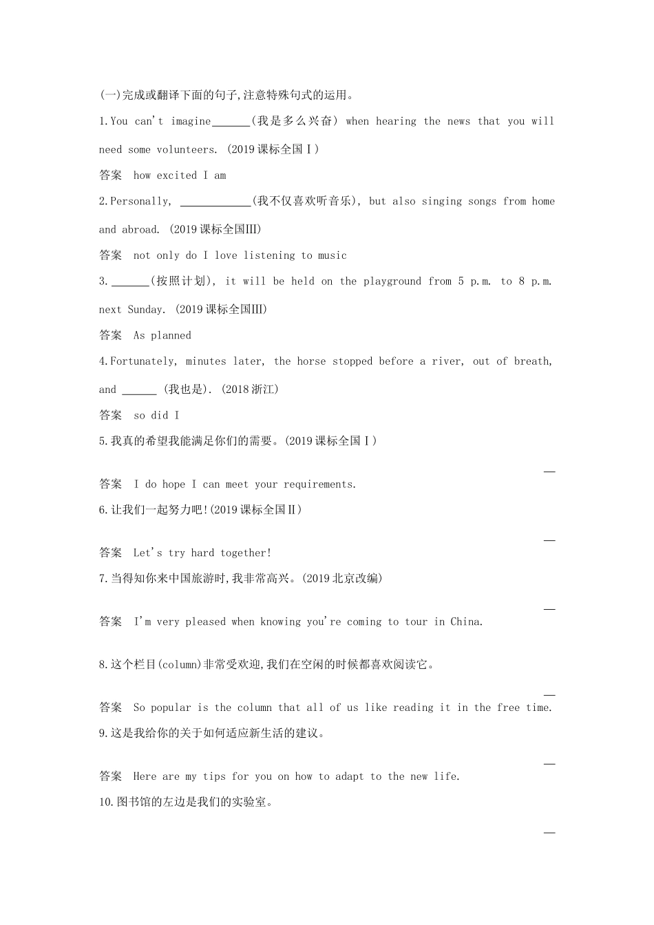 高考英语攻略大一轮复习 第四部分 语法知识 专题二十二 特殊句式试题-人教版高三英语试题_第2页