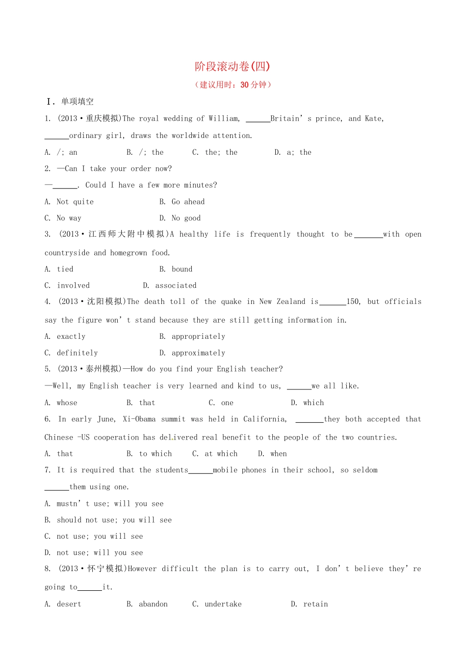 高考英语二轮复习 阶段滚动卷(四)_第1页