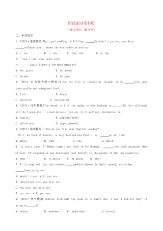 高考英语二轮复习 阶段滚动卷(四)