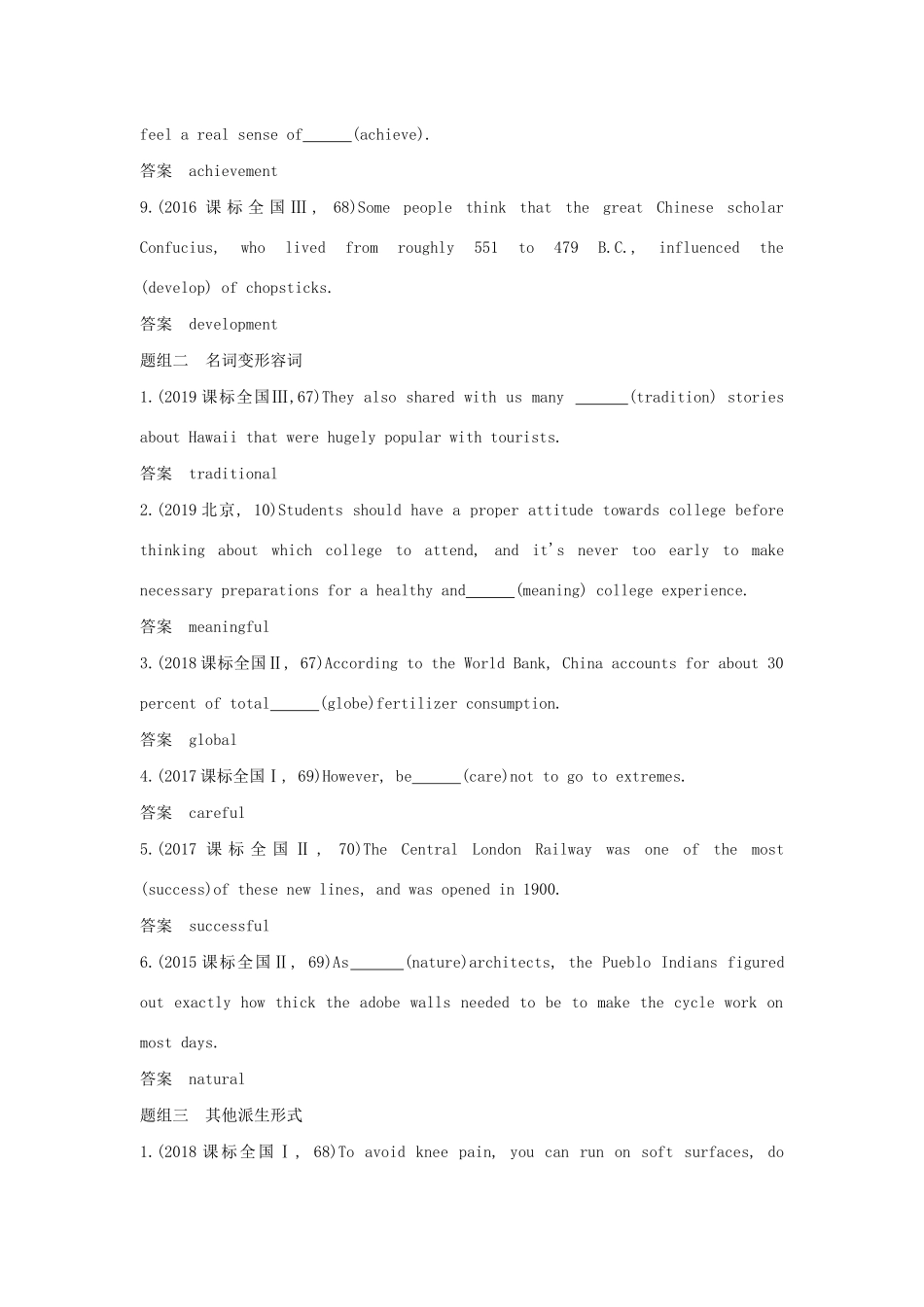 高考英语攻略大一轮复习 第四部分 语法知识 专题二十三 构词法试题-人教版高三英语试题_第2页