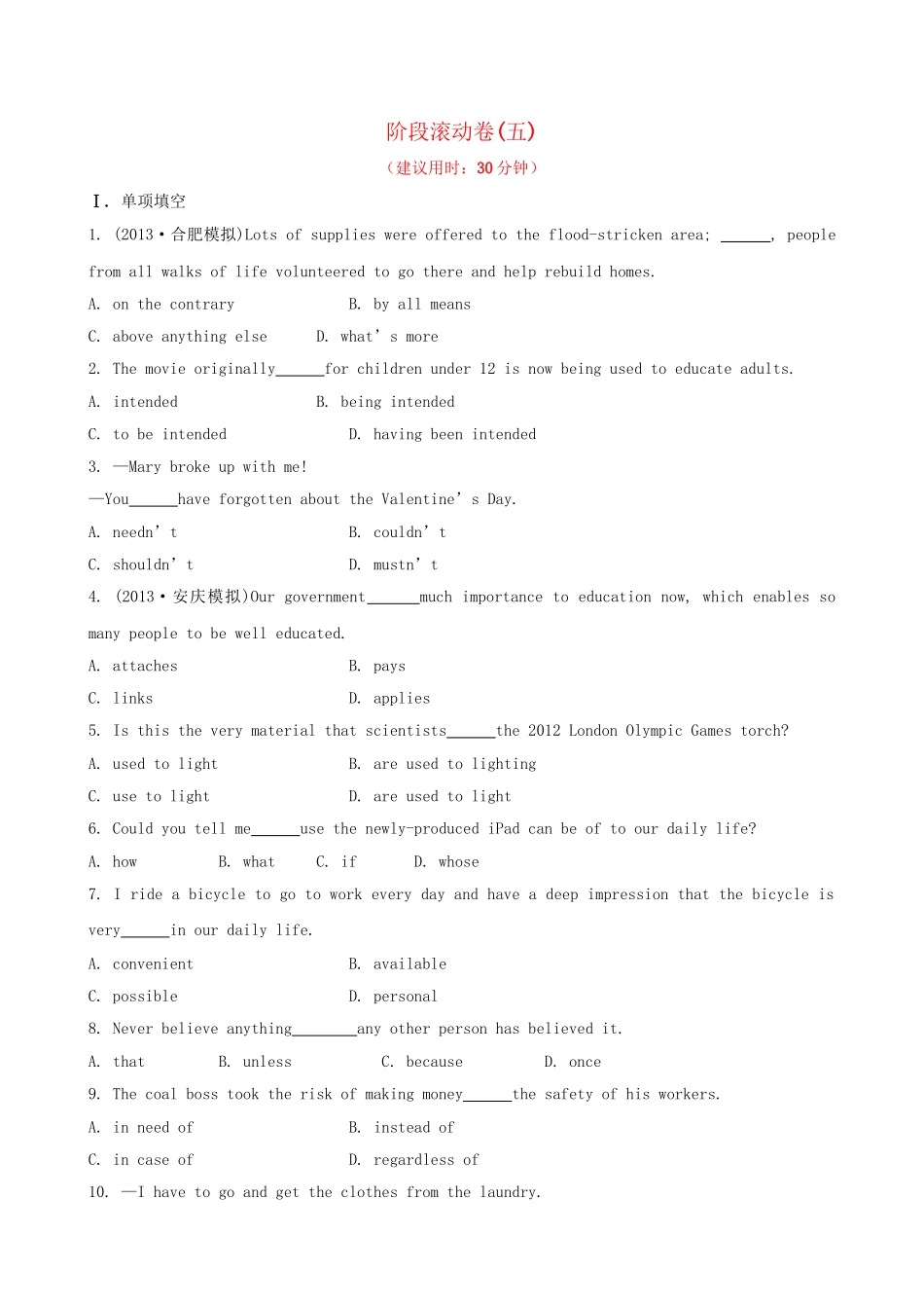 高考英语二轮复习 阶段滚动卷(五)_第1页