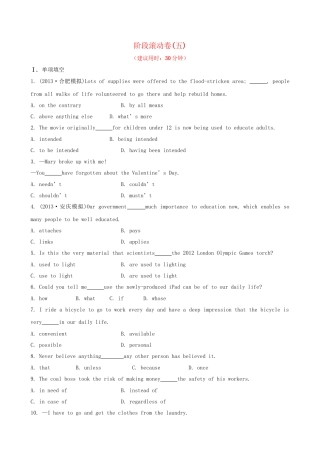 高考英语二轮复习 阶段滚动卷(五)