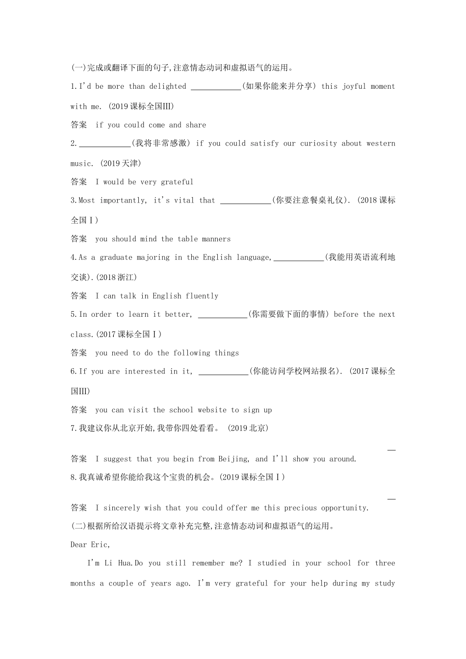高考英语攻略大一轮复习 第四部分 语法知识 专题二十一 情态动词和虚拟语气试题-人教版高三英语试题_第2页