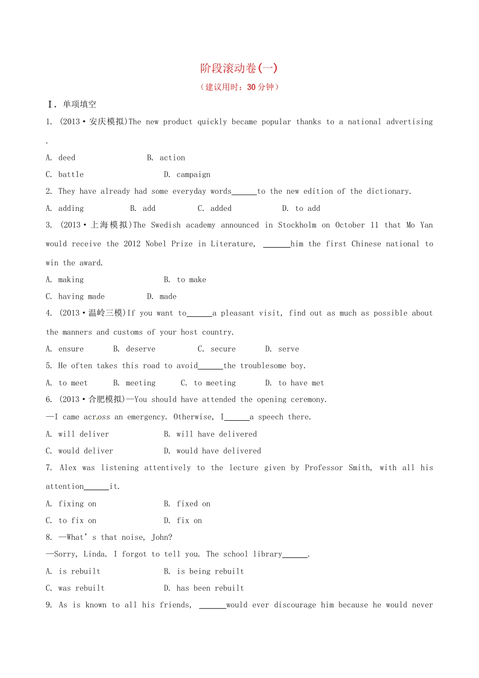 高考英语二轮复习 阶段滚动卷(一)_第1页