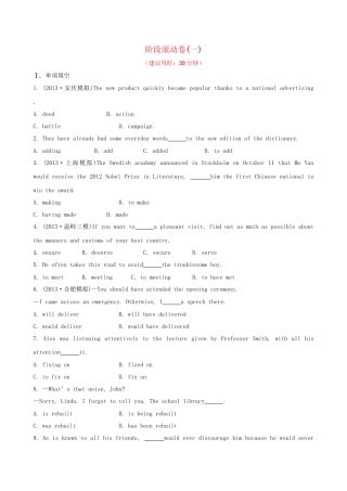 高考英语二轮复习 阶段滚动卷(一)