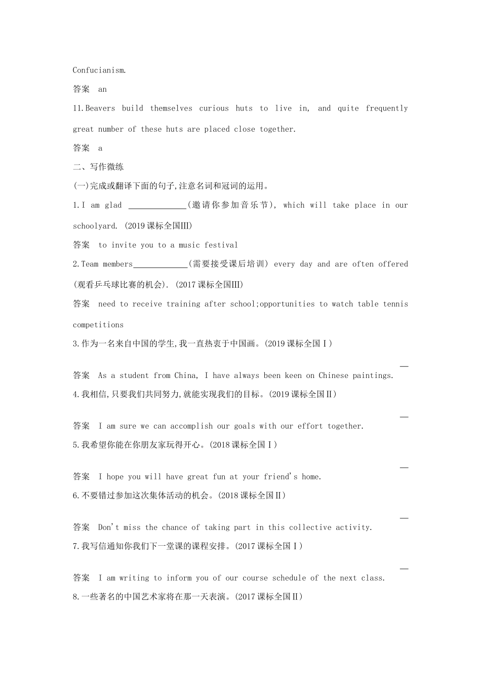 高考英语攻略大一轮复习 第四部分 语法知识 专题十八 名词、冠词和数词试题-人教版高三英语试题_第2页