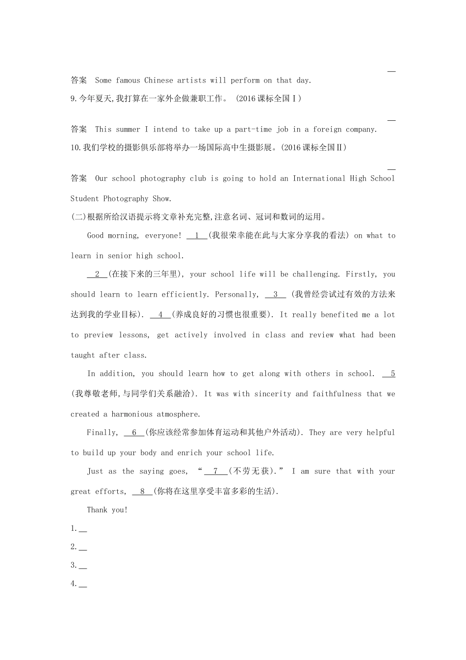 高考英语攻略大一轮复习 第四部分 语法知识 专题十八 名词、冠词和数词试题-人教版高三英语试题_第3页