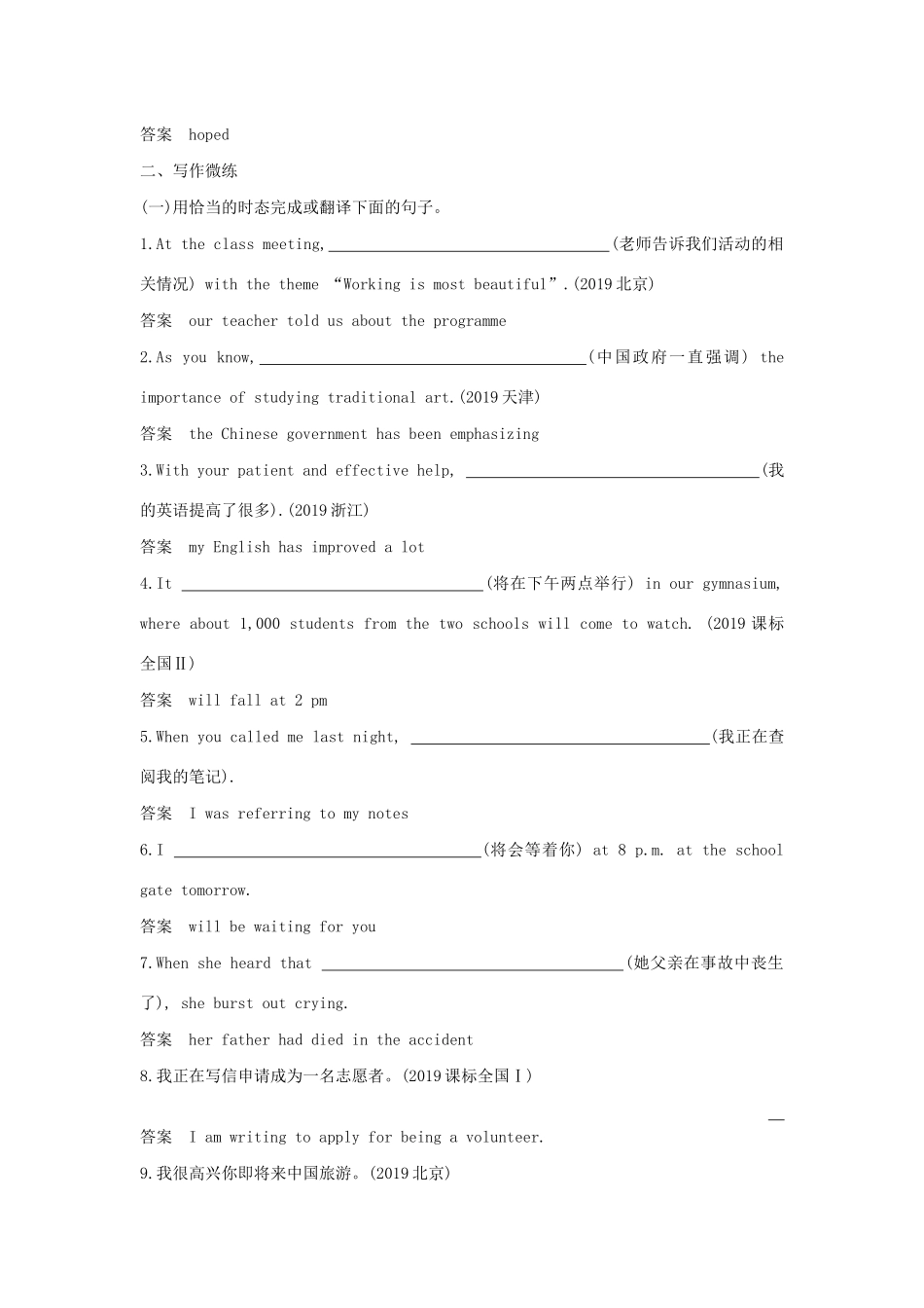 高考英语攻略大一轮复习 第四部分 语法知识 专题十二 谓语动词的时态试题-人教版高三英语试题_第3页