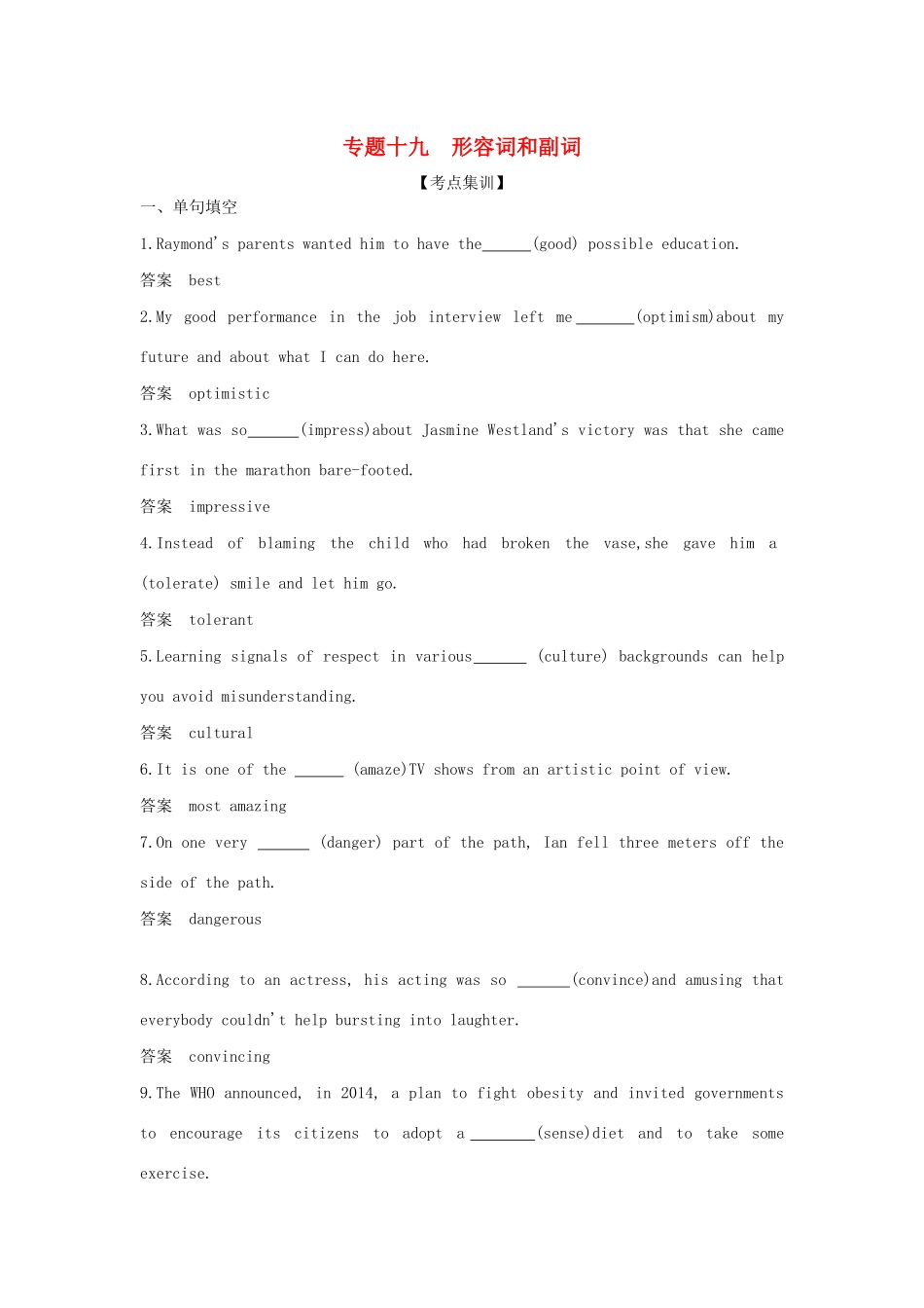 高考英语攻略大一轮复习 第四部分 语法知识 专题十九 形容词和副词试题-人教版高三英语试题_第1页
