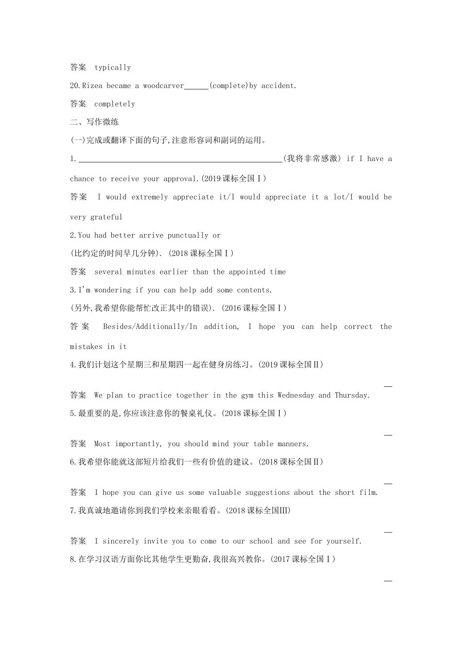 高考英语攻略大一轮复习 第四部分 语法知识 专题十九 形容词和副词试题-人教版高三英语试题_第3页