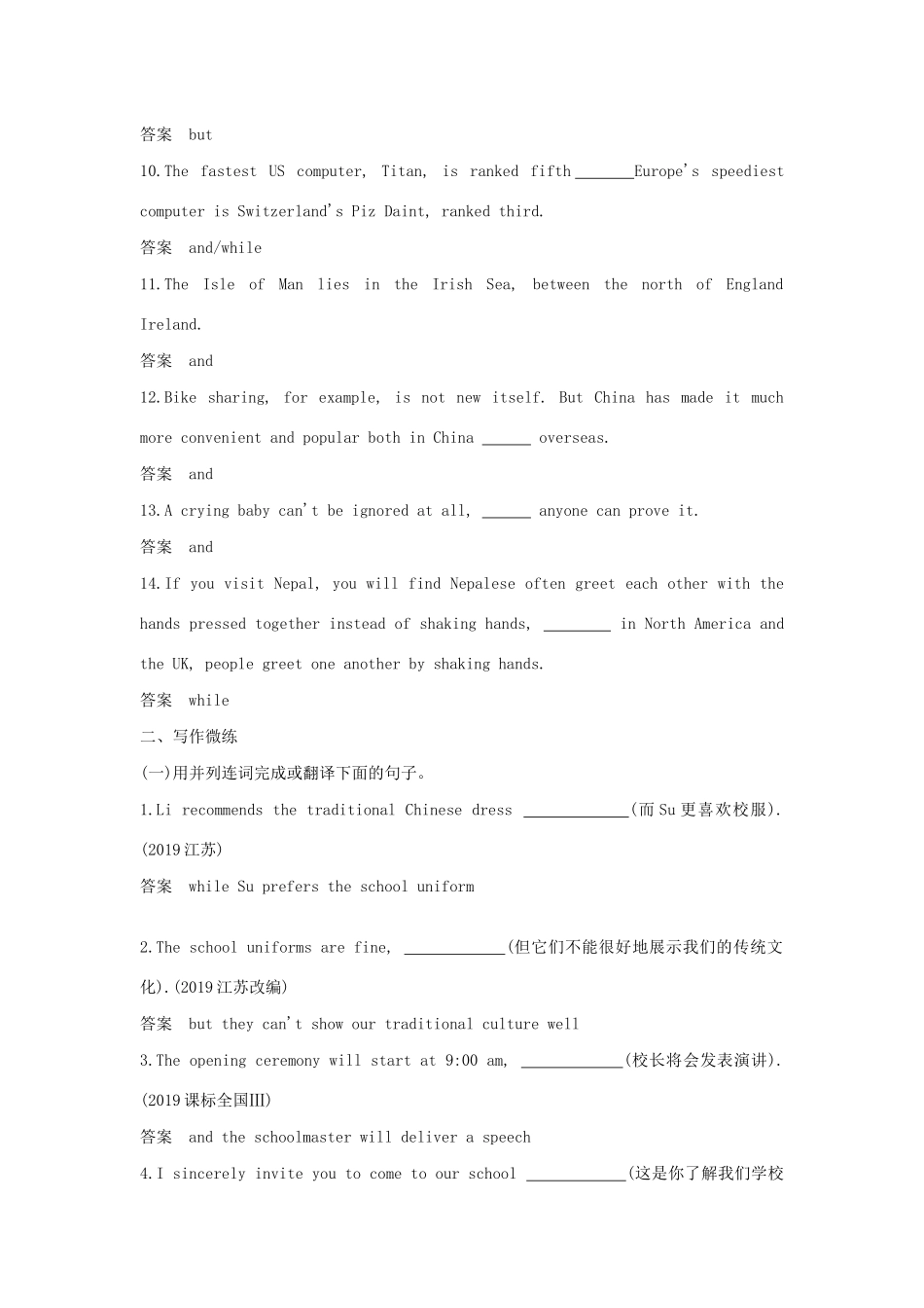 高考英语攻略大一轮复习 第四部分 语法知识 专题十六 并列复合句试题-人教版高三英语试题_第2页