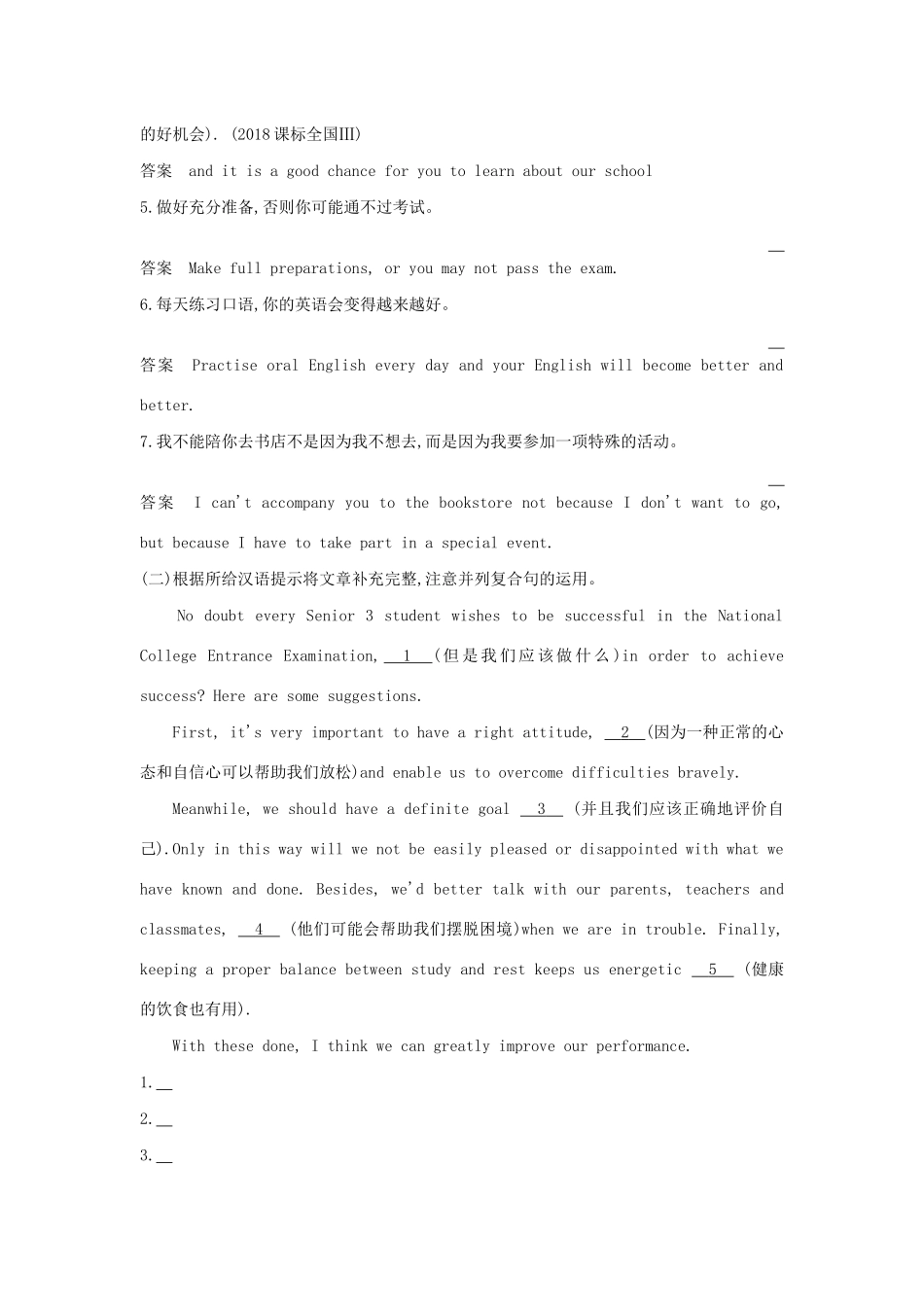 高考英语攻略大一轮复习 第四部分 语法知识 专题十六 并列复合句试题-人教版高三英语试题_第3页