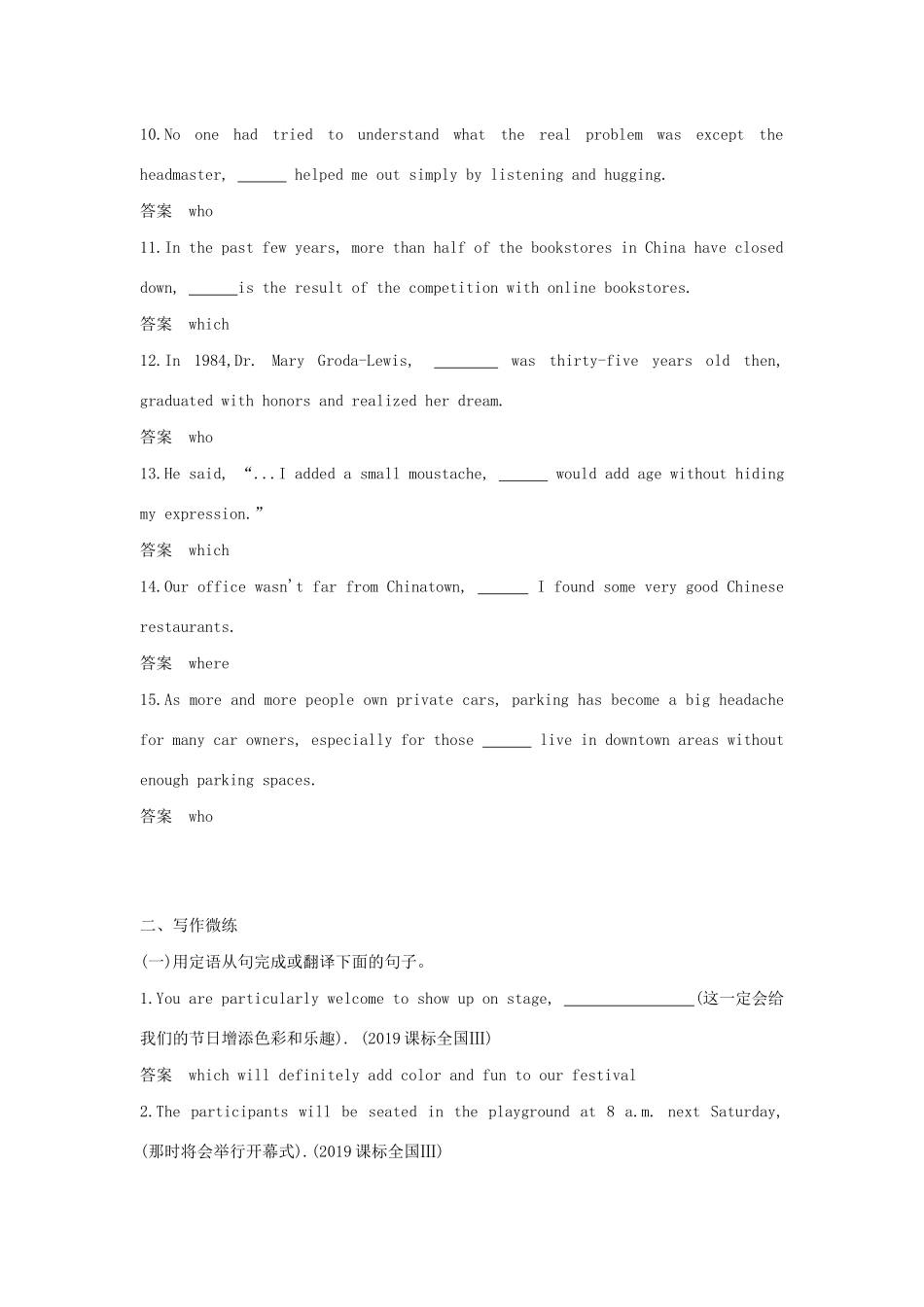 高考英语攻略大一轮复习 第四部分 语法知识 专题十七 主从复合句试题-人教版高三英语试题_第2页