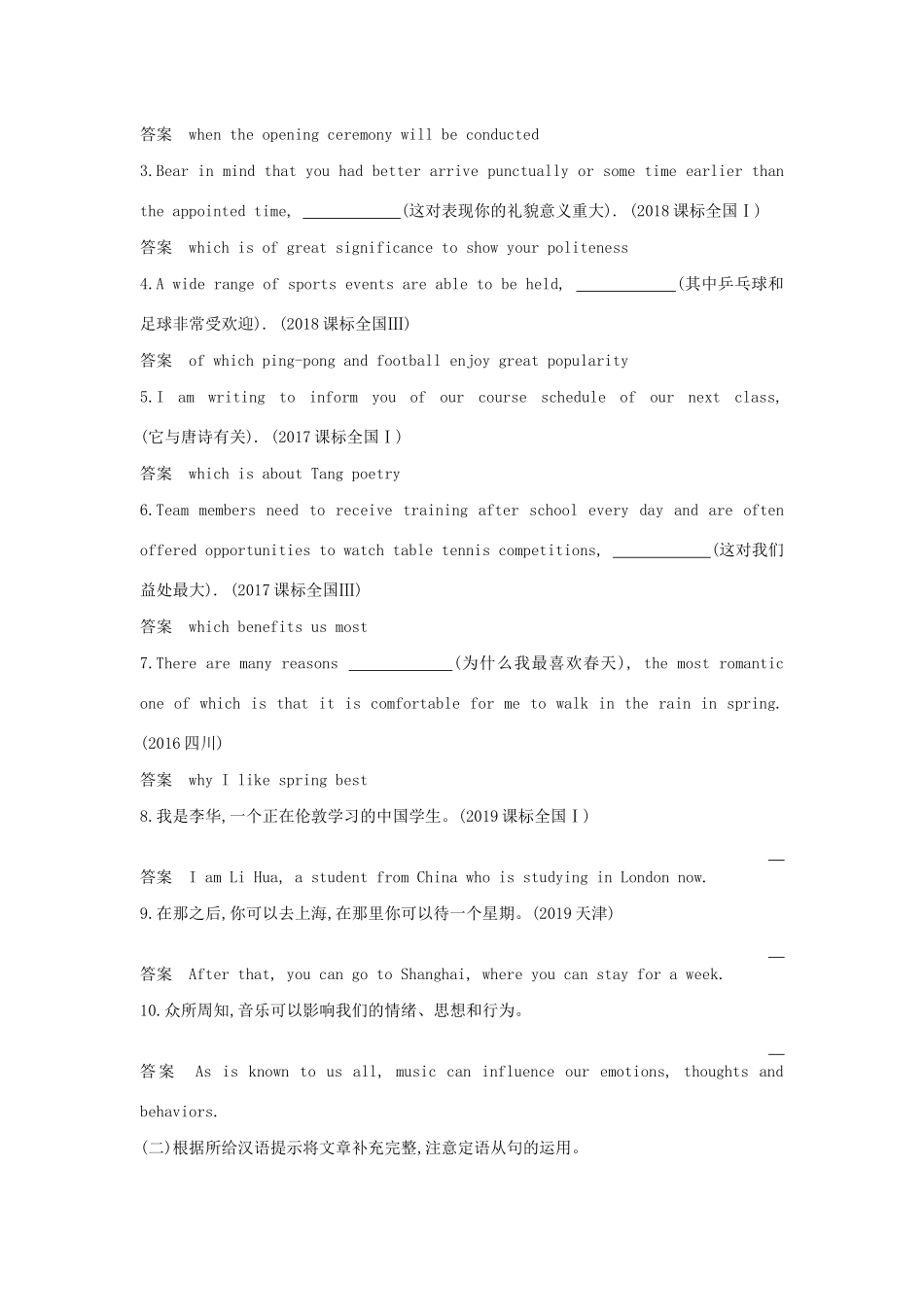 高考英语攻略大一轮复习 第四部分 语法知识 专题十七 主从复合句试题-人教版高三英语试题_第3页