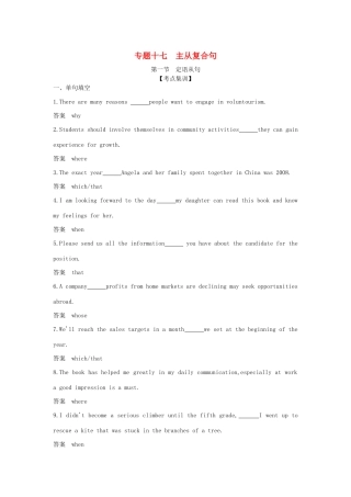 高考英语攻略大一轮复习 第四部分 语法知识 专题十七 主从复合句试题-人教版高三英语试题