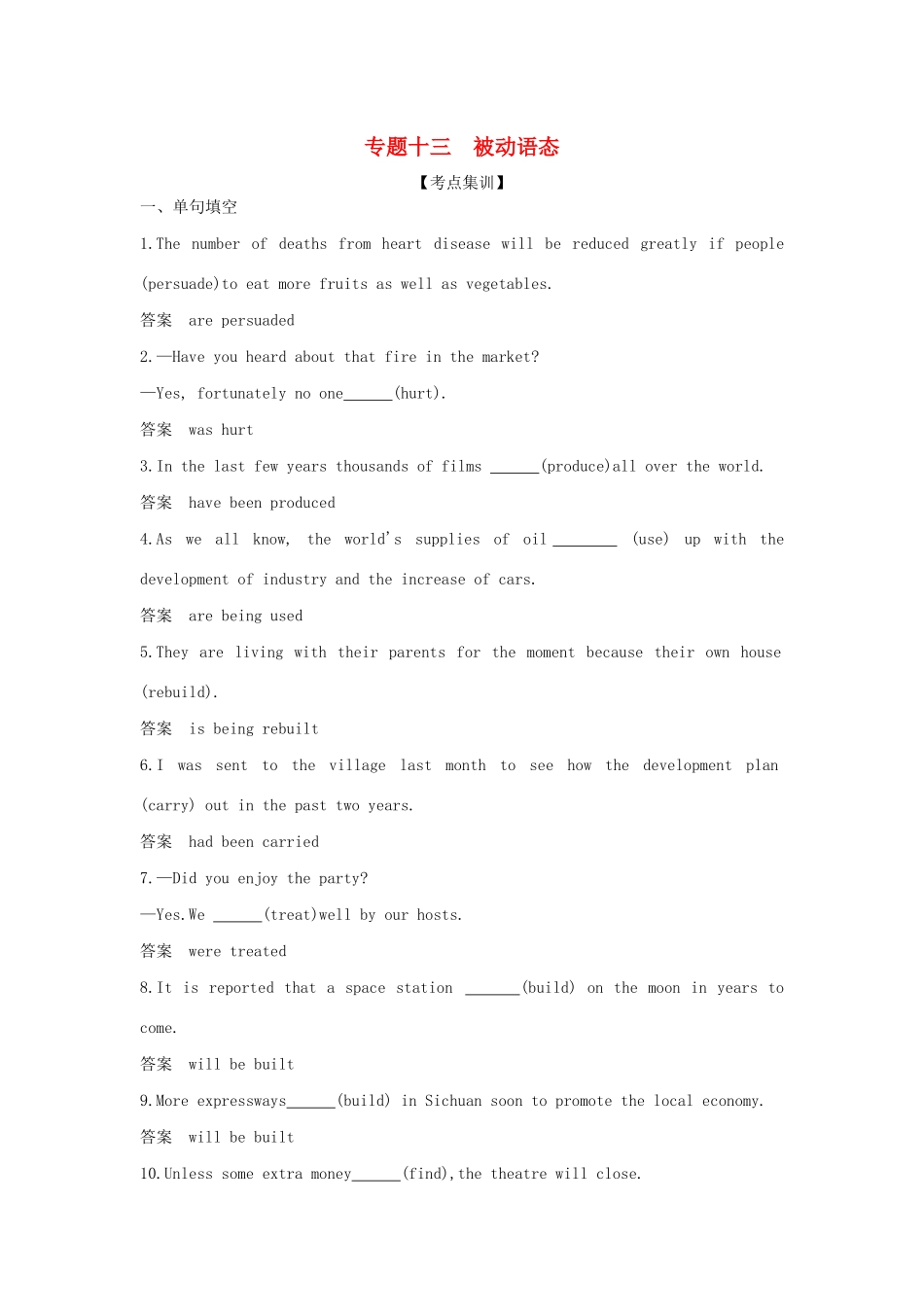 高考英语攻略大一轮复习 第四部分 语法知识 专题十三 被动语态试题-人教版高三英语试题_第1页