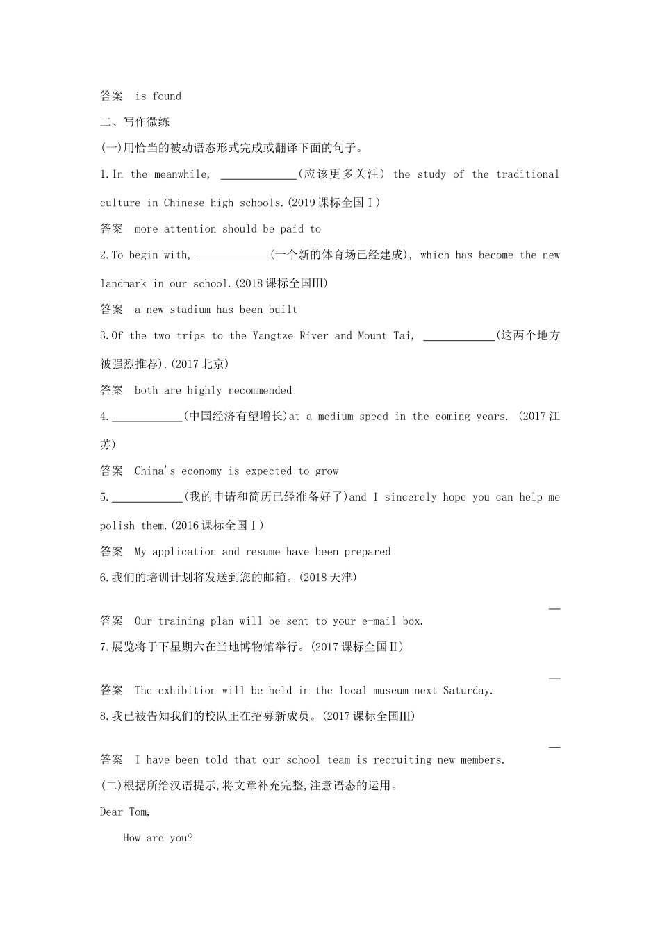 高考英语攻略大一轮复习 第四部分 语法知识 专题十三 被动语态试题-人教版高三英语试题_第2页