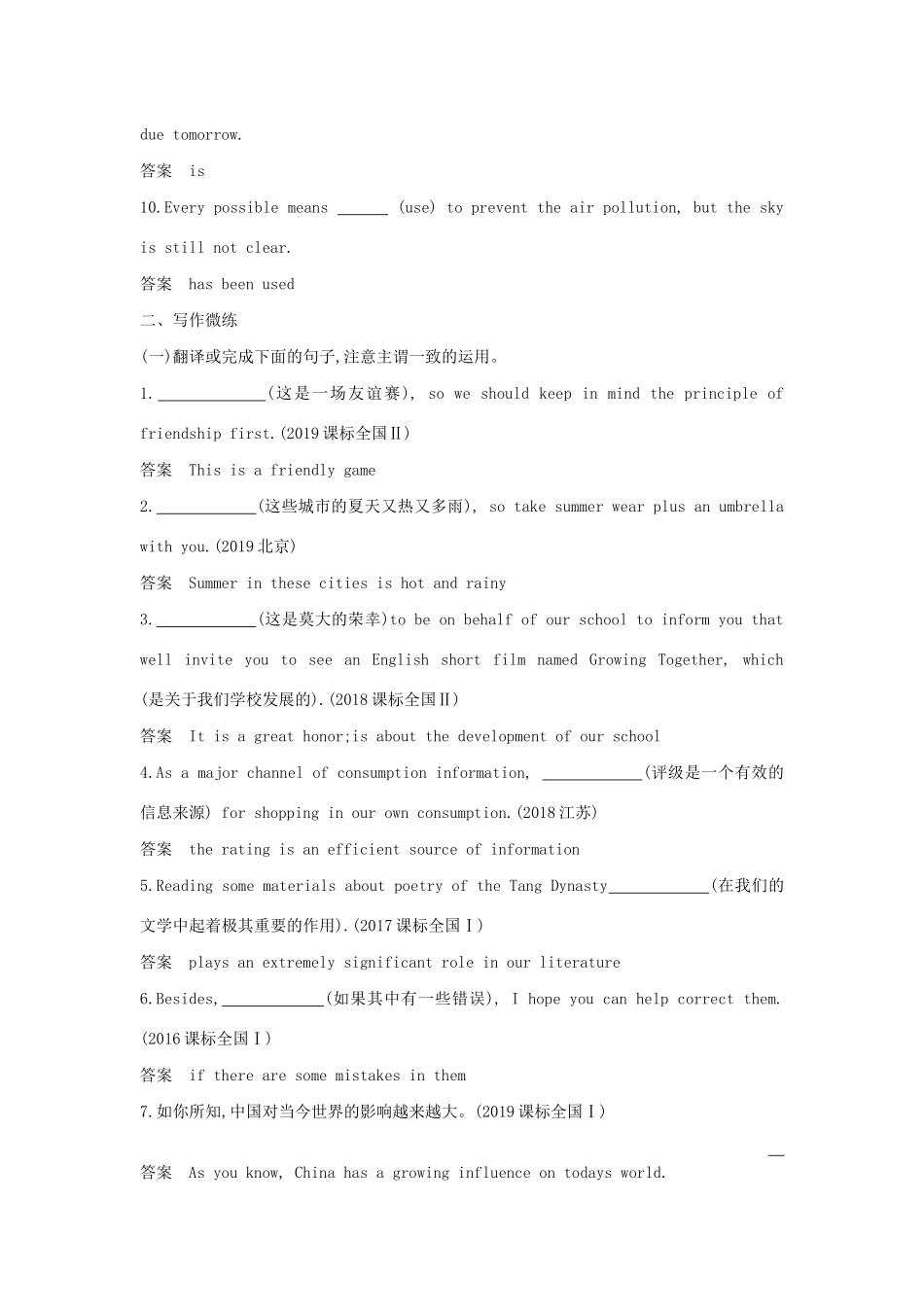 高考英语攻略大一轮复习 第四部分 语法知识 专题十四 主谓一致试题-人教版高三英语试题_第2页