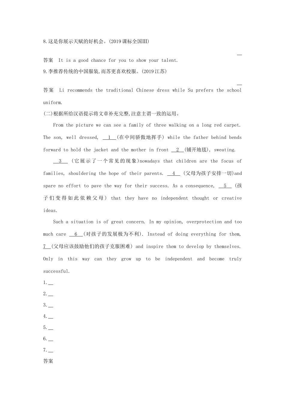 高考英语攻略大一轮复习 第四部分 语法知识 专题十四 主谓一致试题-人教版高三英语试题_第3页