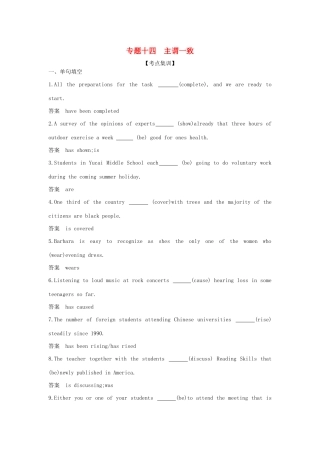 高考英语攻略大一轮复习 第四部分 语法知识 专题十四 主谓一致试题-人教版高三英语试题