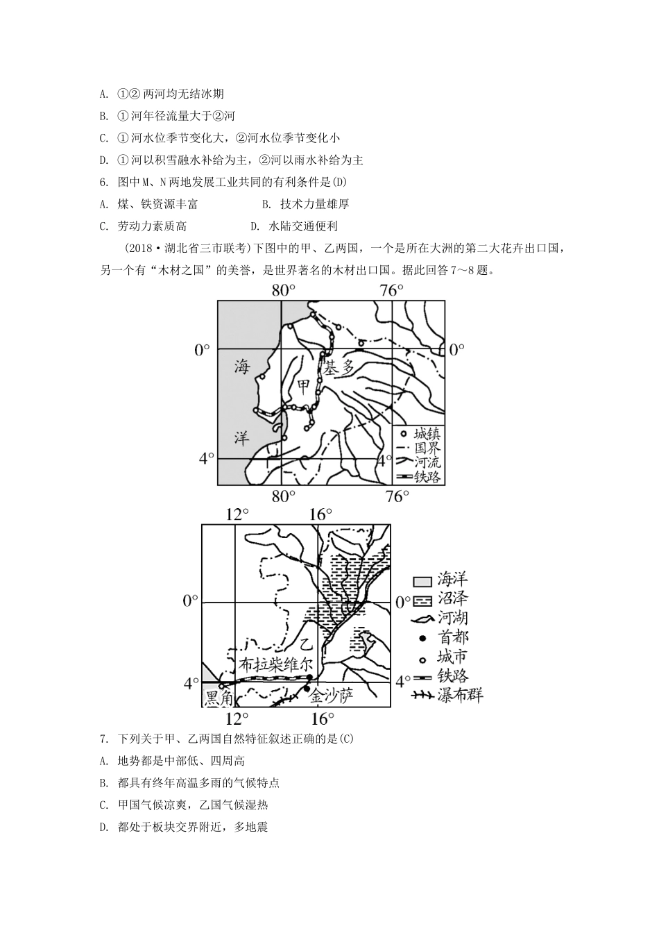 高考地理一轮总复习 第十三章 地理环境与区域发展 第1讲 地理环境对区域发展的影响练习（含解析）新人教版-新人教版高三地理试题_第3页