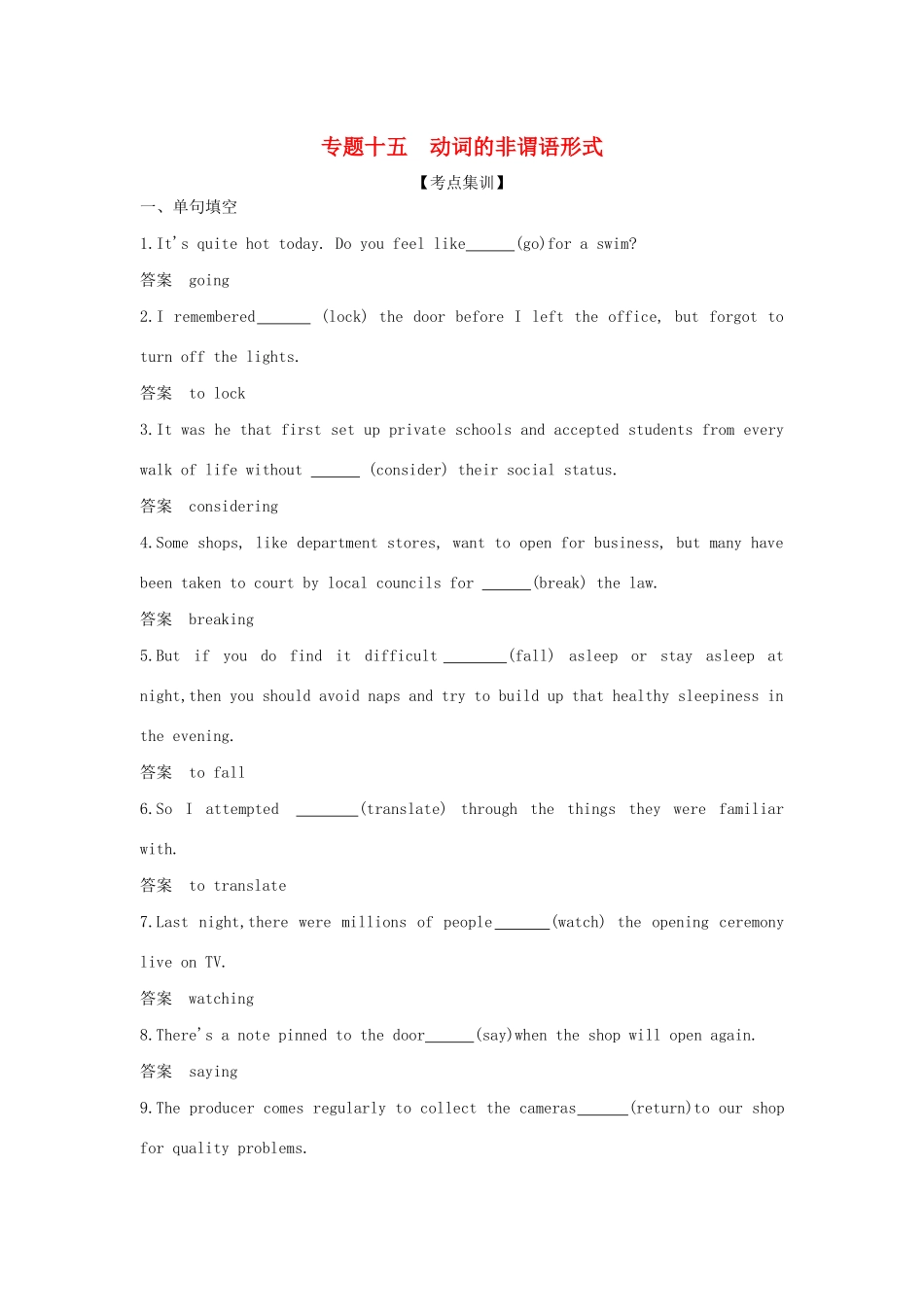 高考英语攻略大一轮复习 第四部分 语法知识 专题十五 动词的非谓语形式试题-人教版高三英语试题_第1页