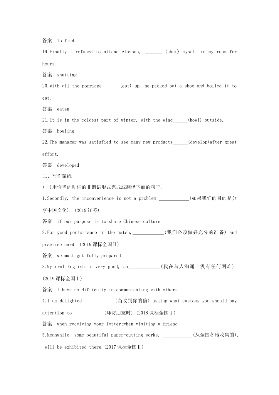 高考英语攻略大一轮复习 第四部分 语法知识 专题十五 动词的非谓语形式试题-人教版高三英语试题_第3页