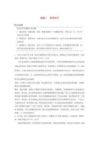 高考语文 考前保分专题1 语言表达 训练二 补写句子（含解析）-人教版高三语文试题