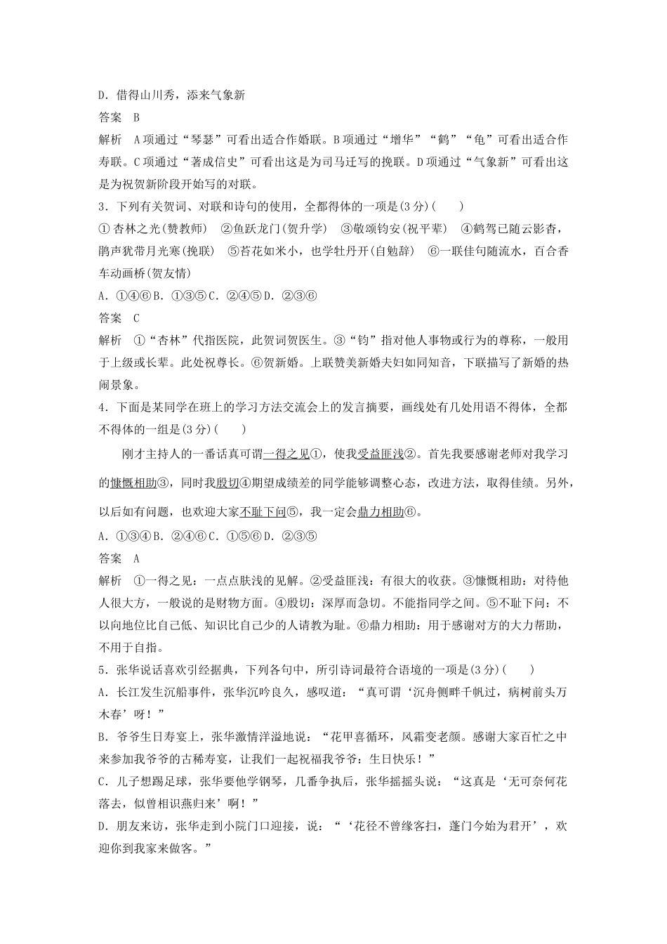 高考语文 考前保分专题1 语言表达 训练三 题组二 选择题（含解析）-人教版高三语文试题_第2页