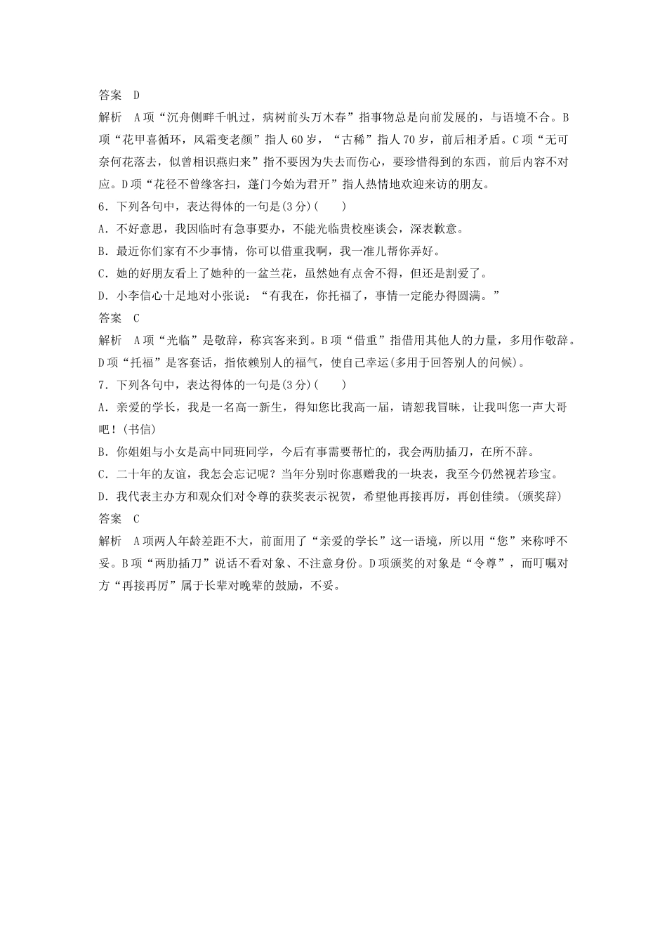 高考语文 考前保分专题1 语言表达 训练三 题组二 选择题（含解析）-人教版高三语文试题_第3页