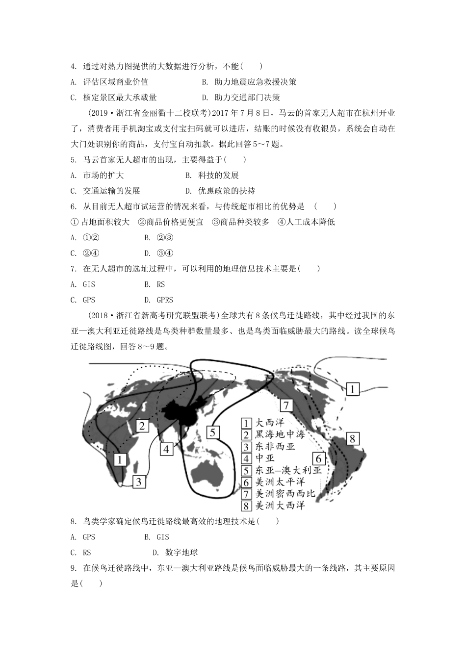 高考地理一轮总复习 第十三章 地理环境与区域发展 第2讲 地理信息技术在区域地理环境研究中的应用练习（含解析）新人教版-新人教版高三地理试题_第2页