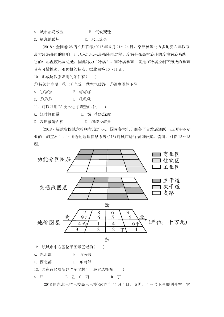 高考地理一轮总复习 第十三章 地理环境与区域发展 第2讲 地理信息技术在区域地理环境研究中的应用练习（含解析）新人教版-新人教版高三地理试题_第3页