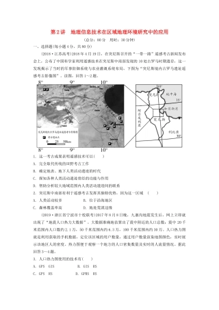 高考地理一轮总复习 第十三章 地理环境与区域发展 第2讲 地理信息技术在区域地理环境研究中的应用练习（含解析）新人教版-新人教版高三地理试题