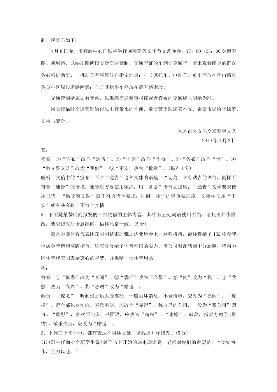 高考语文 考前保分专题1 语言表达 训练三 题组一 修改题（含解析）-人教版高三语文试题_第3页