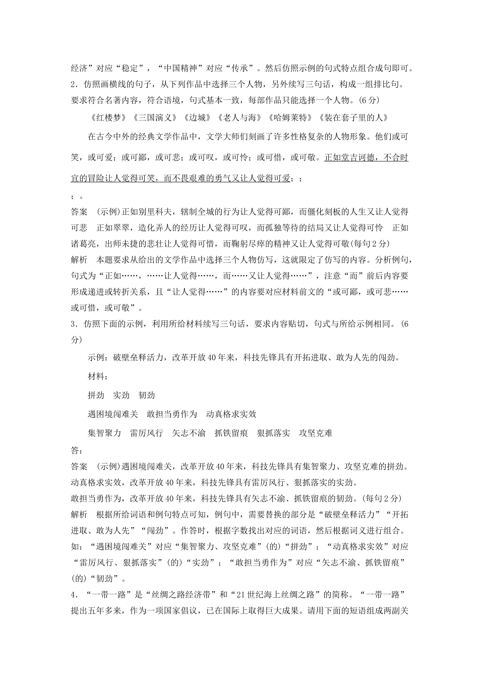 高考语文 考前保分专题1 语言表达 训练四 语言仿写（含解析）-人教版高三语文试题_第2页