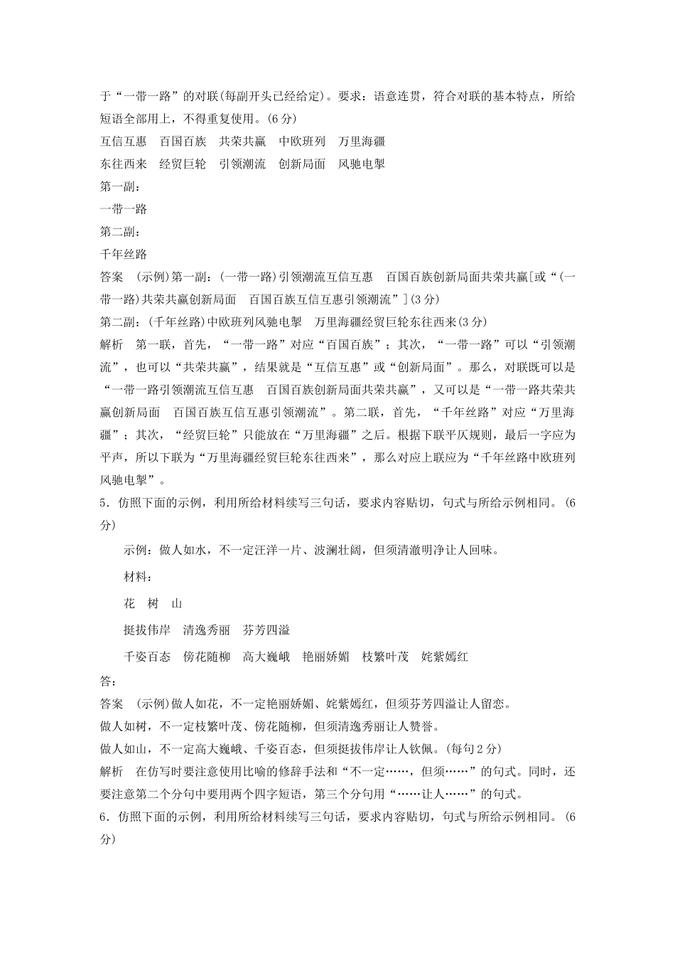 高考语文 考前保分专题1 语言表达 训练四 语言仿写（含解析）-人教版高三语文试题_第3页