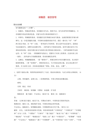 高考语文 考前保分专题1 语言表达 训练四 语言仿写（含解析）-人教版高三语文试题