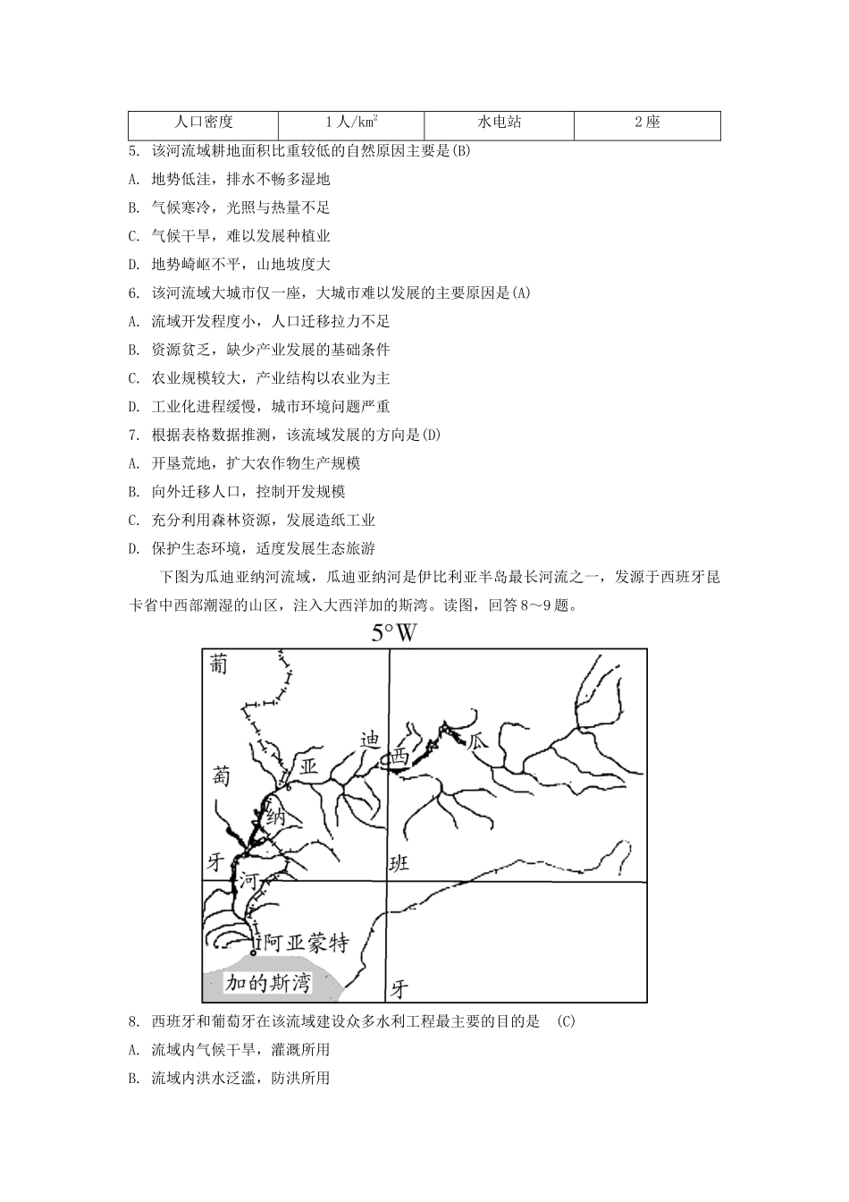 高考地理一轮总复习 第十五章 区域自然资源综合开发利用 第2讲 流域的综合开发——以美国田纳西河流域为例练习（含解析）新人教版-新人教版高三地理试题_第3页