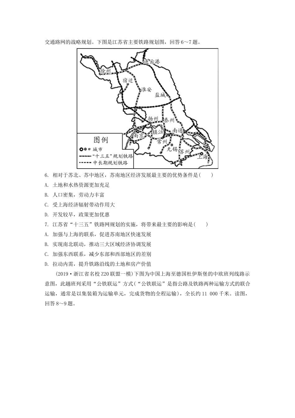 高考地理一轮总复习 第十一章 交通运输布局及其影响 第1讲 交通运输方式和布局练习（含解析）新人教版-新人教版高三地理试题_第2页