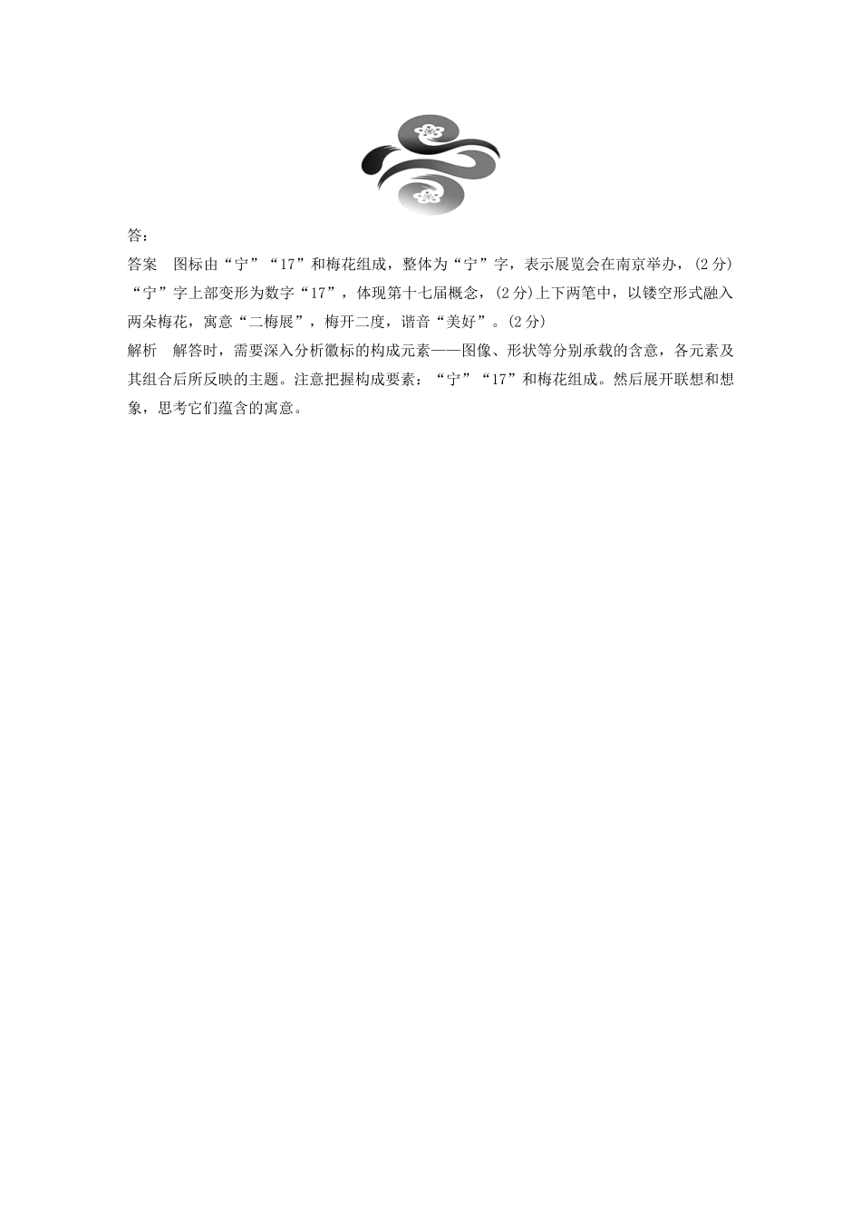 高考语文 考前保分专题1 语言表达 训练五 题组二 徽标类转换（含解析）-人教版高三语文试题_第3页