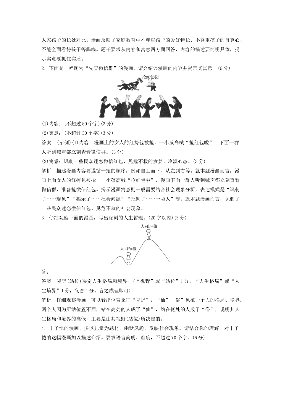 高考语文 考前保分专题1 语言表达 训练五 题组三 漫画类转换（含解析）-人教版高三语文试题_第2页