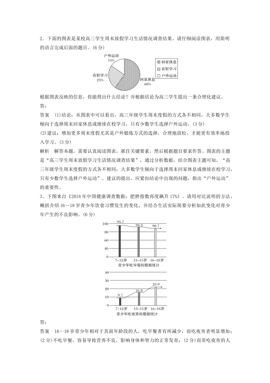 高考语文 考前保分专题1 语言表达 训练五 题组四 图表类转换（含解析）-人教版高三语文试题_第2页