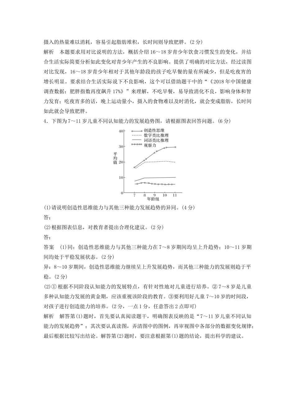 高考语文 考前保分专题1 语言表达 训练五 题组四 图表类转换（含解析）-人教版高三语文试题_第3页