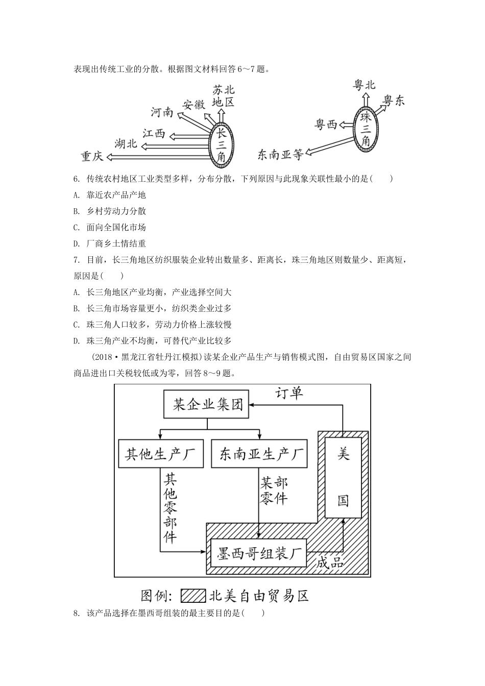 高考地理一轮总复习 第十章 工业地域的形成与发展 第2讲 工业地域的形成和工业区练习（含解析）新人教版-新人教版高三地理试题_第2页