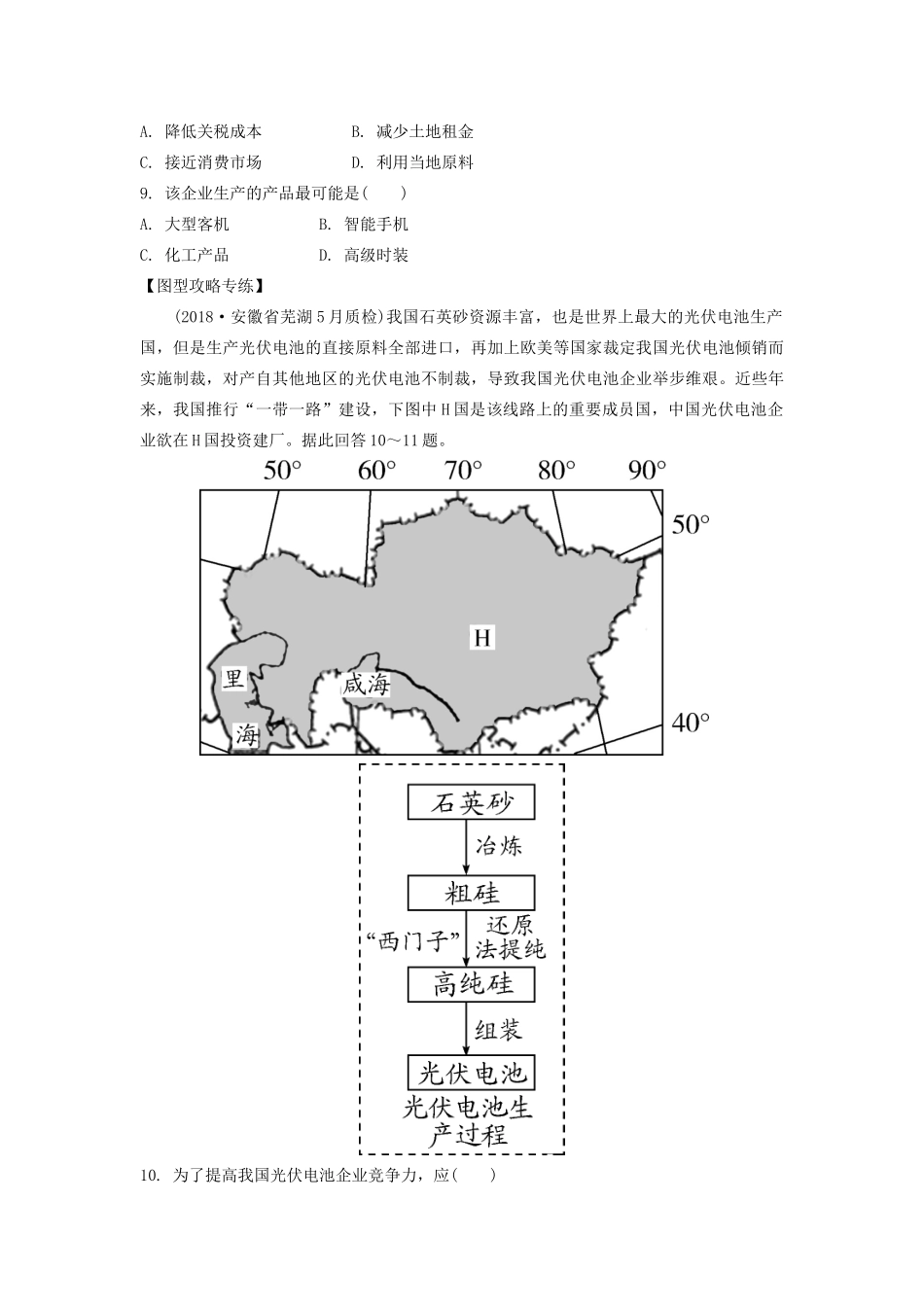 高考地理一轮总复习 第十章 工业地域的形成与发展 第2讲 工业地域的形成和工业区练习（含解析）新人教版-新人教版高三地理试题_第3页